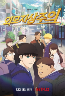 Lookism (Japanese Dub)