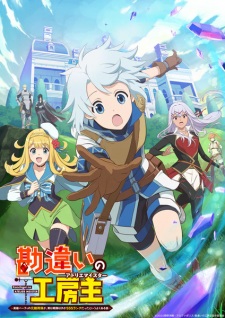 The Unaware Atelier Meister (Dub)
