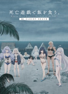 Shiboyugi: Playing Death Games to Put Food on the Table: 44 â Cloudy Beach