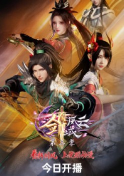 The Legend of Sword Domain 3rd Season