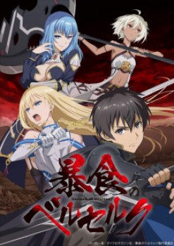 Berserk of Gluttony (Dub)