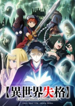 No Longer Allowed in Another World (Dub)