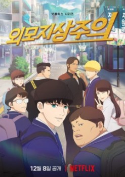 Lookism (Japanese Dub)