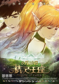 Dragon Nest: Throne of Elves