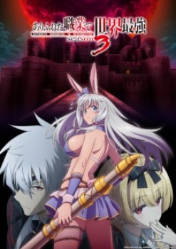 Arifureta: From Commonplace to World’s Strongest Season 3 (Dub)