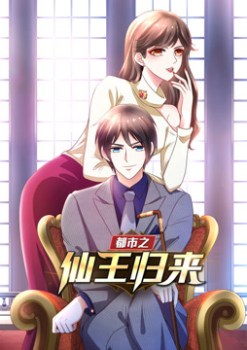 The Return of the Immortal King of the City