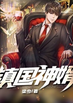 Zhen Guo Godly Son-in-Law