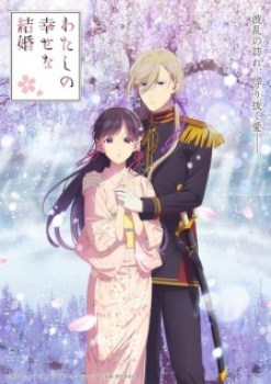 My Happy Marriage Season 2 (Dub)